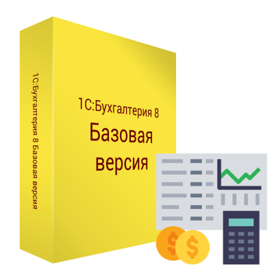1С:Бухгалтерия 8 (Базовая версия. Электронная поставка)