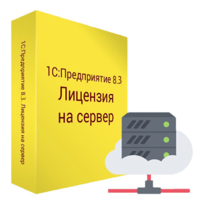 1С:Предприятие 8.3 ПРОФ. Лицензия на сервер (x86-64. Электронная поставка)