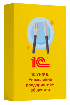 1С:УНФ 8. Управление предприятием общепита. (Электронная поставка)