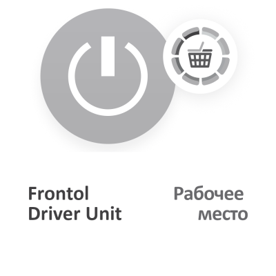 Frontol Driver Unit (Рабочее место)