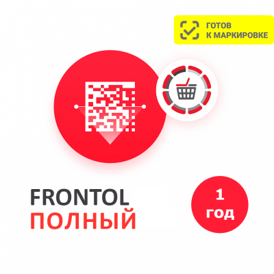 ПО Frontol Тариф ("Полный" на 1 год)