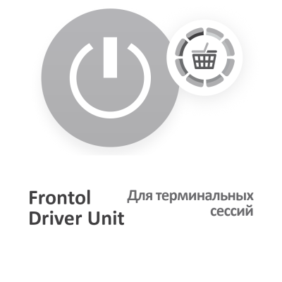 Frontol Driver Unit (Для терминальных сессий)