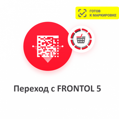 Frontol 6 (Переход с Frontol 5)