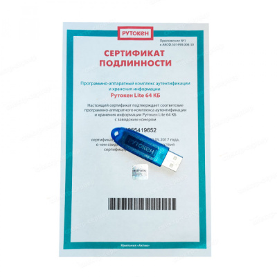 Рутокен Lite 64КБ серт. ФСТЭК (ITCOM, Синий, Индивидуальный сертификат)