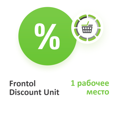 Frontol Discount Unit (Рабочее место, 1 год)