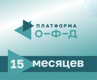 Код активации ОФД Платформа (15 месяцев)